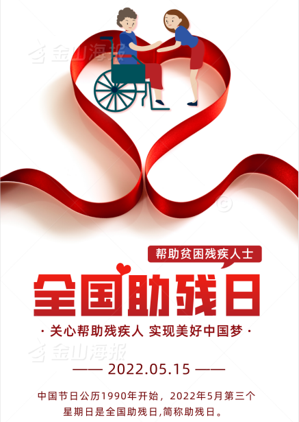 第三十二次“全國助殘日”  關(guān)懷慰問(wèn)殘疾員工