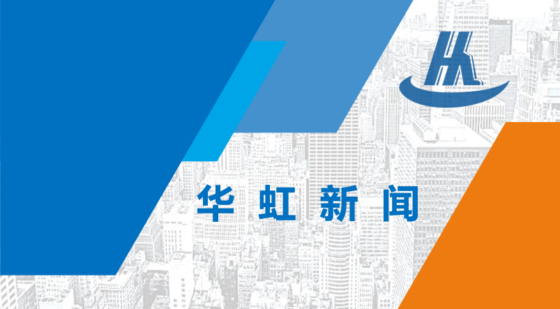 重慶市副市長(cháng)張安疆蒞臨重慶華虹調研考察